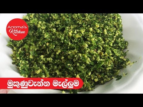 Mukunuwenna salad recipes Mukunuwenna salad recipes
